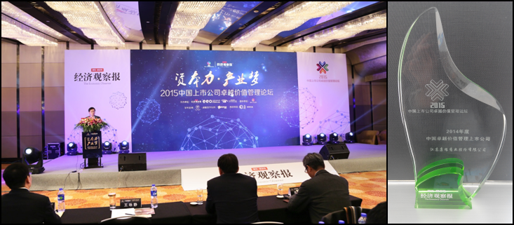 pa视讯药业获“2014年度中国卓越价值管理上市公司”殊荣