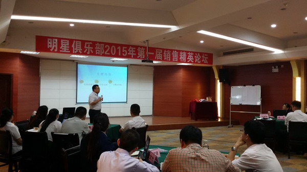 2015年pa视讯药业销售精英论坛闭幕