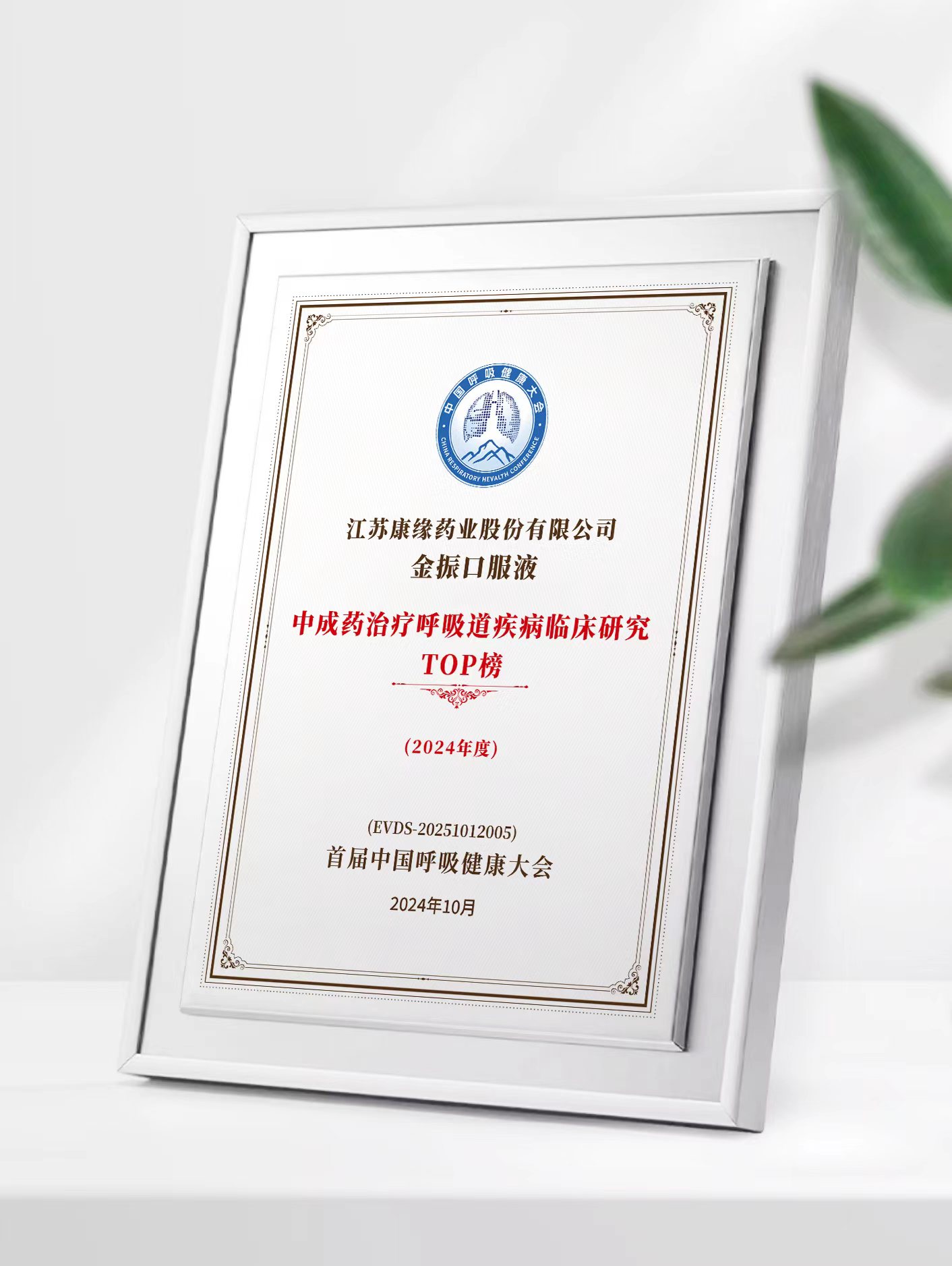 pa视讯药业金振口服液荣登中成药治疗呼吸道疾病临床研究TOP榜